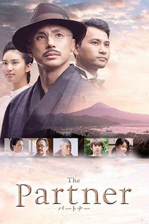The Partner 2013 official movie poster