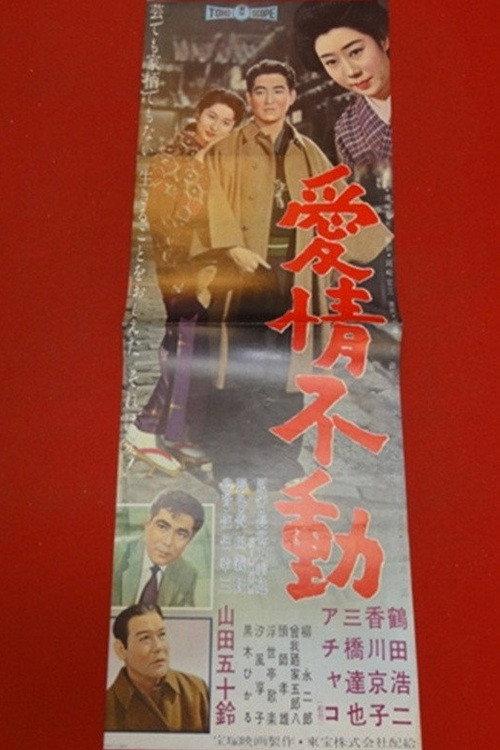 The Canary Cage, Spellbound Love 1959 official movie poster