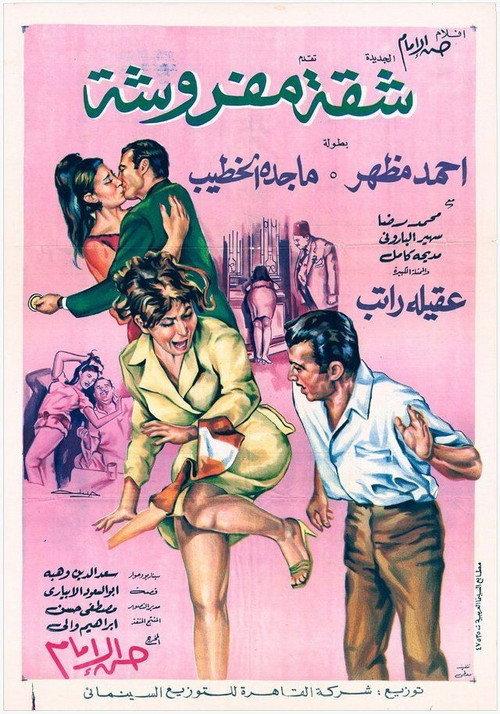 Shaqa Mafrousha 1970 official movie poster