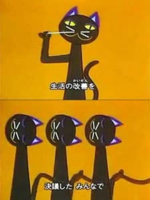 44-hiki no Neko 1969 official movie poster