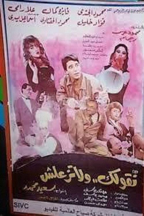 We'll Tell You But Don't Be Angry 1992 official movie poster