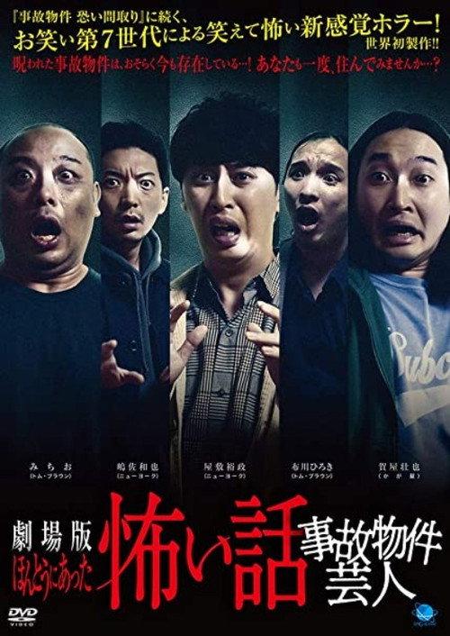 True Scary Story - Accident Property Entertainer 2021 official movie poster