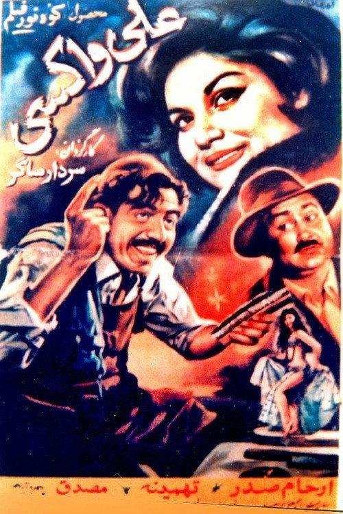 Ali The Shoeshiner 1961 official movie poster