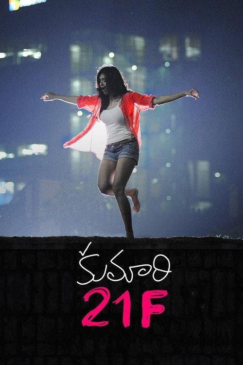 Kumari 21F 2015 official movie poster