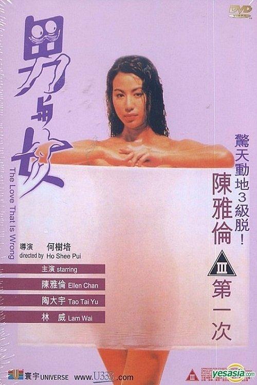 The Love That is Wrong 1993 official movie poster