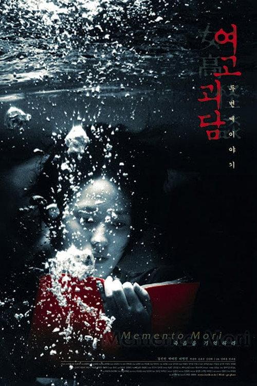 Memento Mori: 'Making Of' 2007 official movie poster