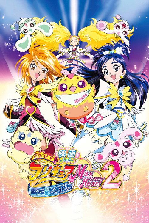 Futari wa Precure Max Heart Movie 2: Friend of Yukizora 2005 official movie poster
