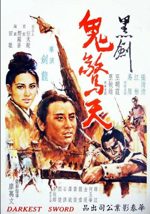 The Darkest Sword 1970 official movie poster
