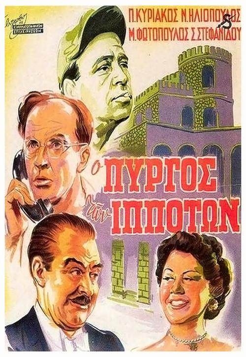 The Tower of Knights 1952 official movie poster