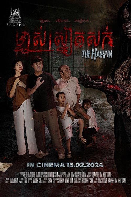 The Hairpin 2024 official movie poster