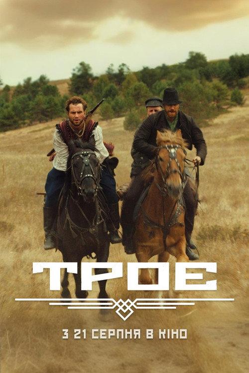 The Three of Us 2025 official movie poster