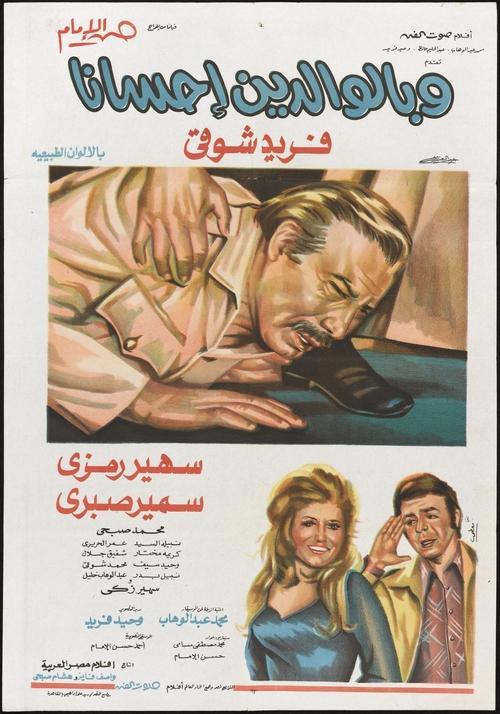 Be Good to Your Parents 1976 official movie poster