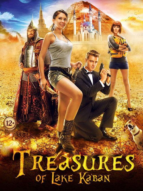 Treasures of Lake Kaban 2013 official movie poster