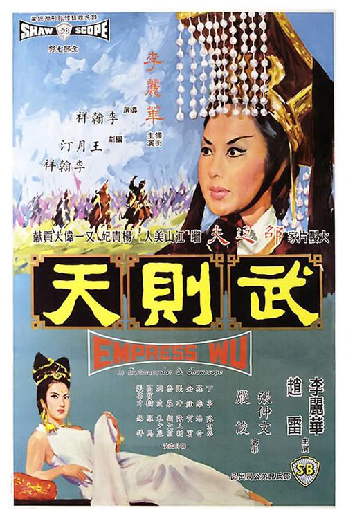 Empress Wu 1963 official movie poster