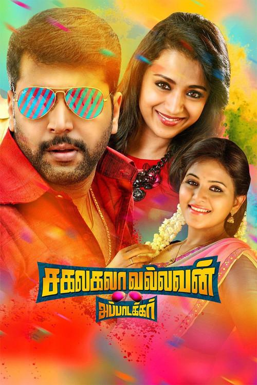 Sakalakala Vallavan 2015 official movie poster