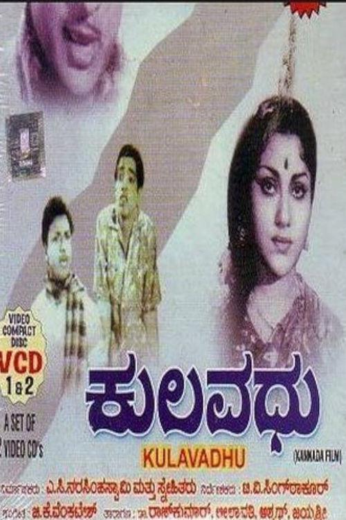 Kulavadhu 1963 official movie poster