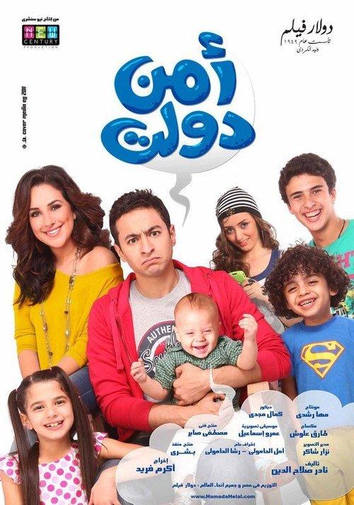 Dawlat Security 2011 official movie poster