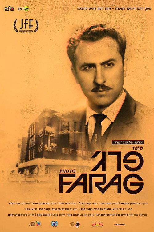 Photo Farag 2016 official movie poster