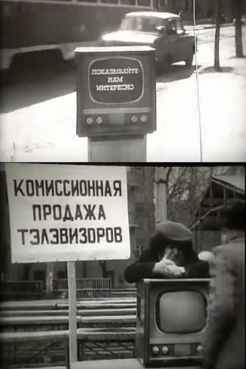 Show Us, We Are Interested 1981 official movie poster