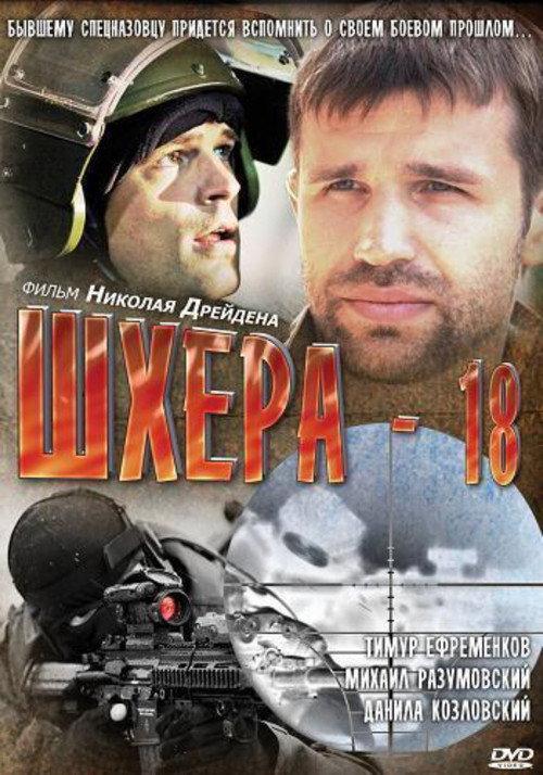 Skerry-18 2011 official movie poster