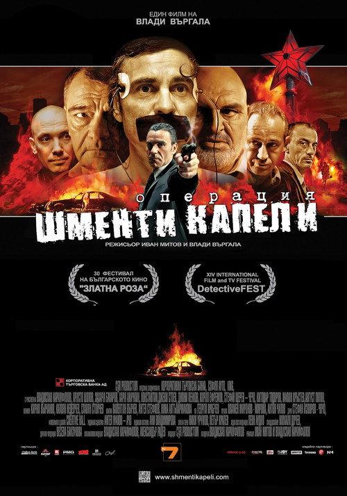 Operation Shmenti Capelli 2011 official movie poster