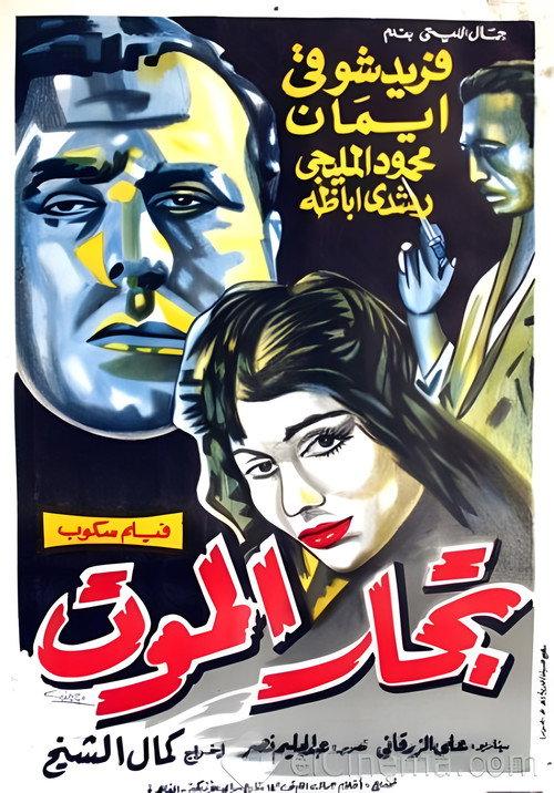 Traders of Death 1957 official movie poster