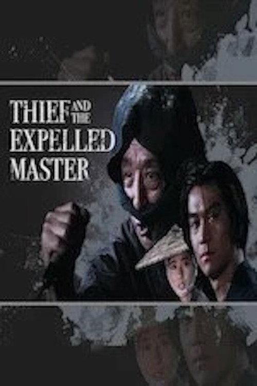 The Thief and the Expelled Master 1987 official movie poster