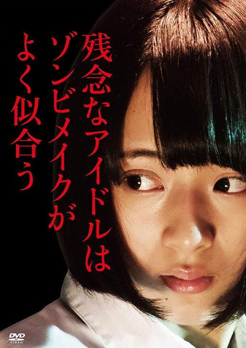 Unfortunately Idols Look Good in Zombie Make Up 2019 official movie poster