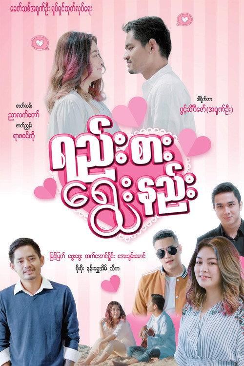 Yeesa Ryway Nee 2022 official movie poster