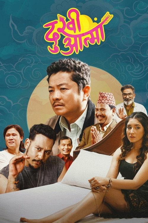 Dukhi Aatma 2025 official movie poster
