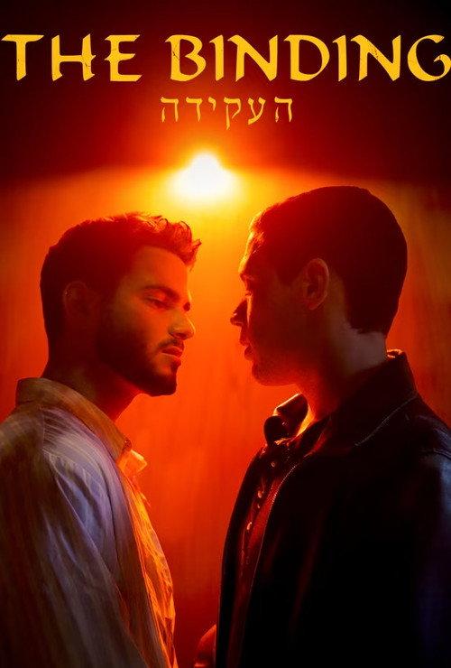 The Binding 2024 official movie poster