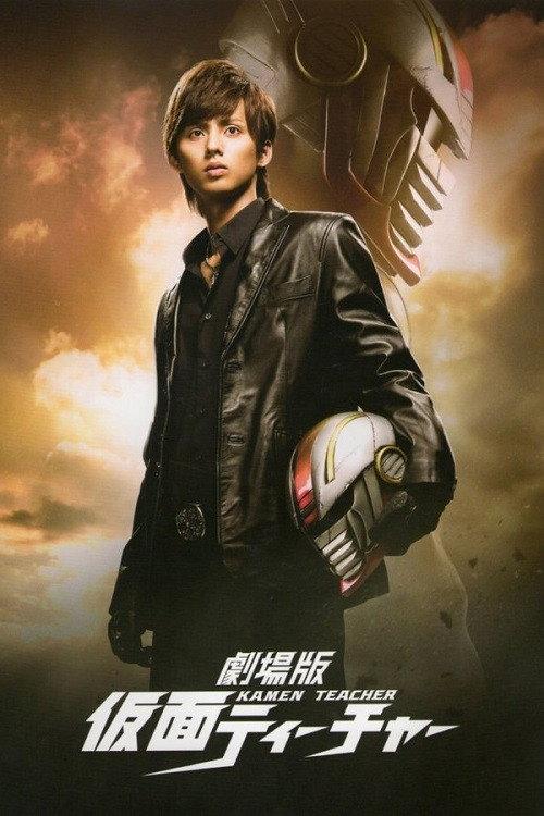 Kamen Teacher: The Movie 2014 official movie poster
