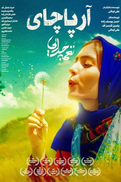 Arpachai, a song of separation 2018 official movie poster
