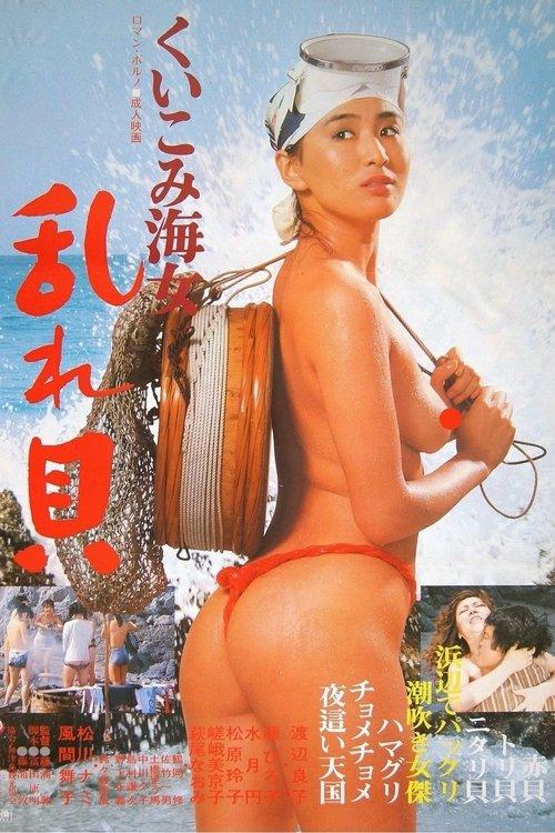 Marked Ama: Stirred-Up Shell 1982 official movie poster