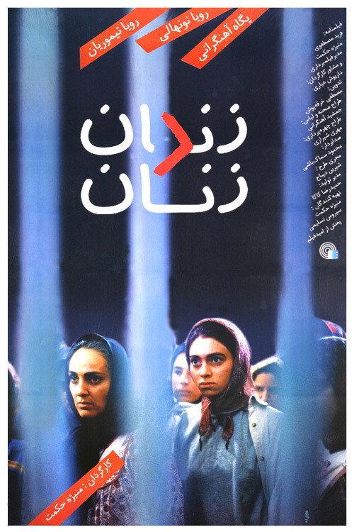 Women's Prison 2002 official movie poster