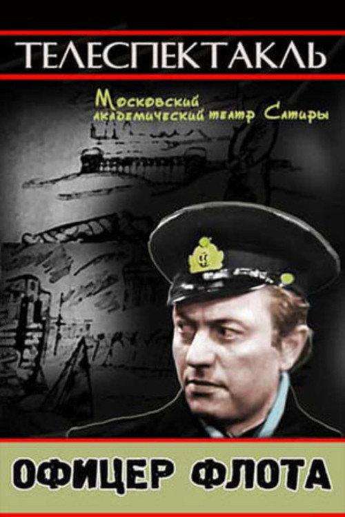 Navy Officer 1970 official movie poster