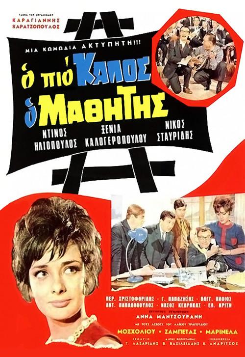The Best Student 1968 official movie poster