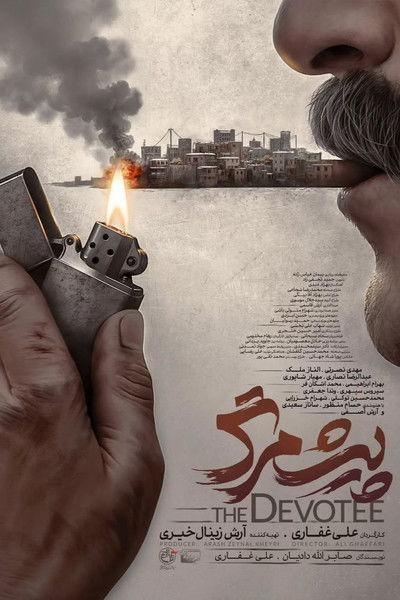 The Devotee 2025 official movie poster