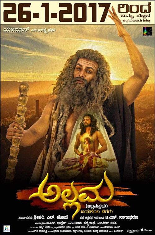 Allama 2017 official movie poster