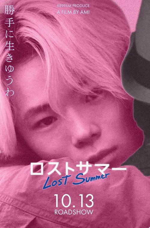 Lost Summer 2023 official movie poster