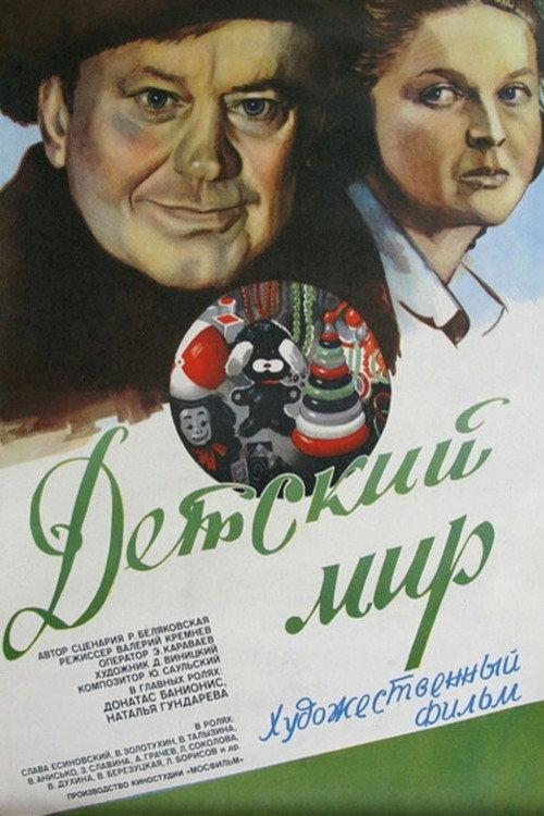 A Child's World 1982 official movie poster