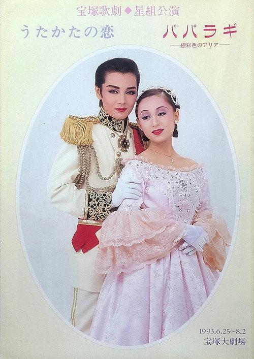 Mayerling / Papalagi 1993 official movie poster