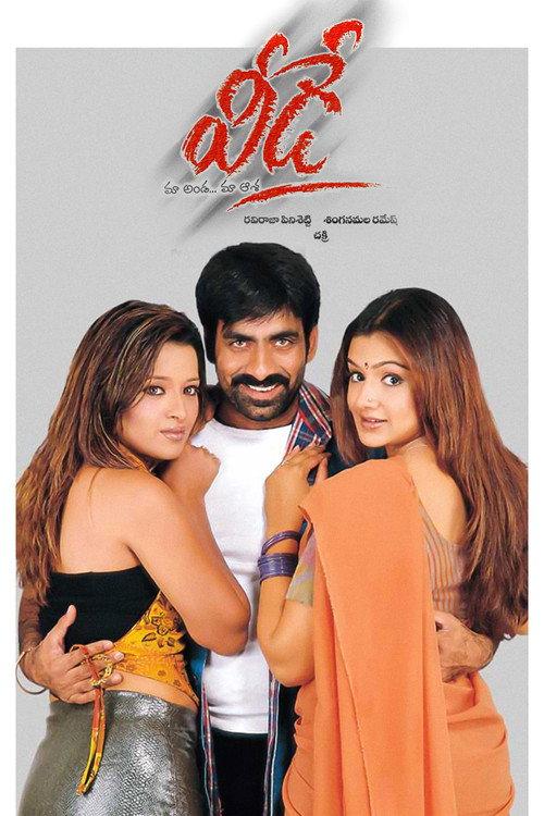 Veede 2003 official movie poster