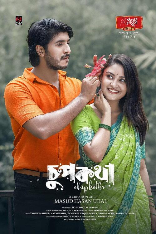 চুপকথা | Chupkatha 2025 official movie poster