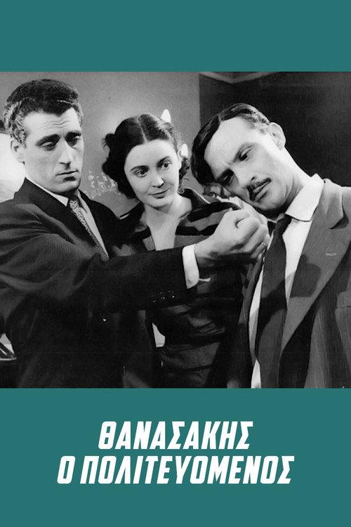 Thanasakis, the Politician 1954 official movie poster
