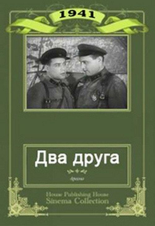 Two Friends 1941 official movie poster