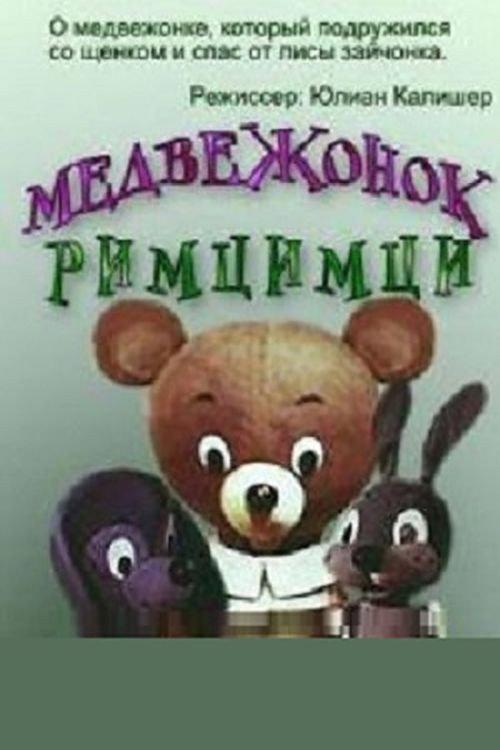 Little Bear Rim-Tsim-Tsy 1972 official movie poster