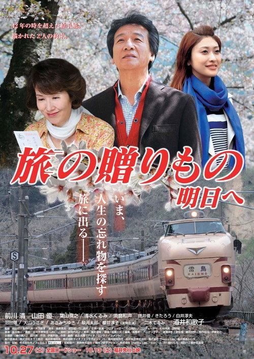My Departure 2012 official movie poster