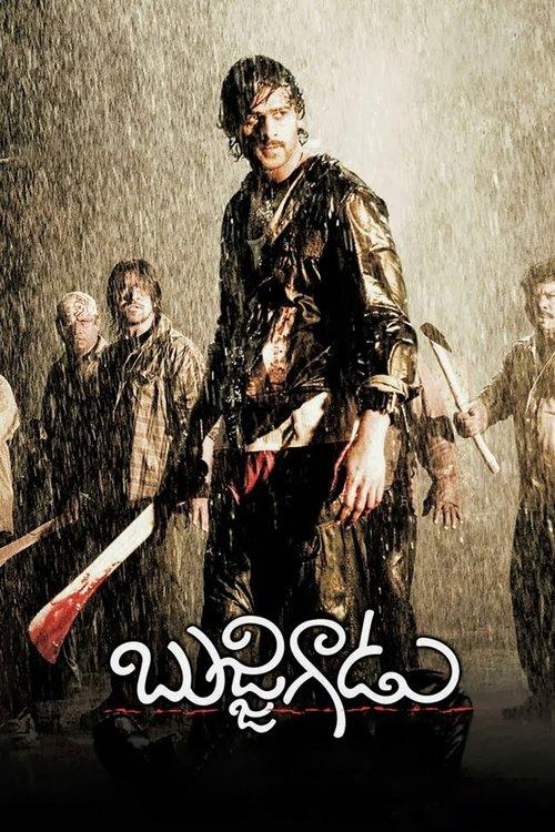Bujjigaadu: Made in Chennai 2008 official movie poster