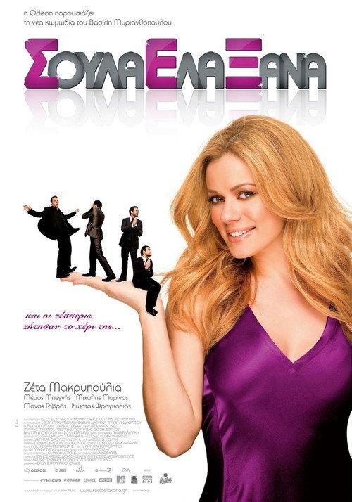 Soula Come Again (SEX) 2009 official movie poster